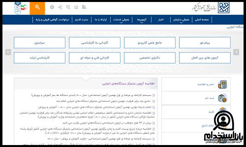نحوه ثبت نام استخدام وزارت دادگستری